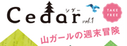 大台町冊子Cedar